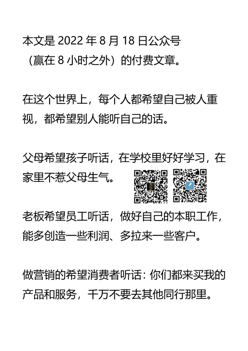 【付费文章074】如何让别人立刻行动起来？-读书社