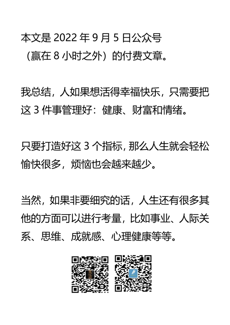 【付费文章077】做好这1件事，健康、财富和快乐就会轻松获得-读书社