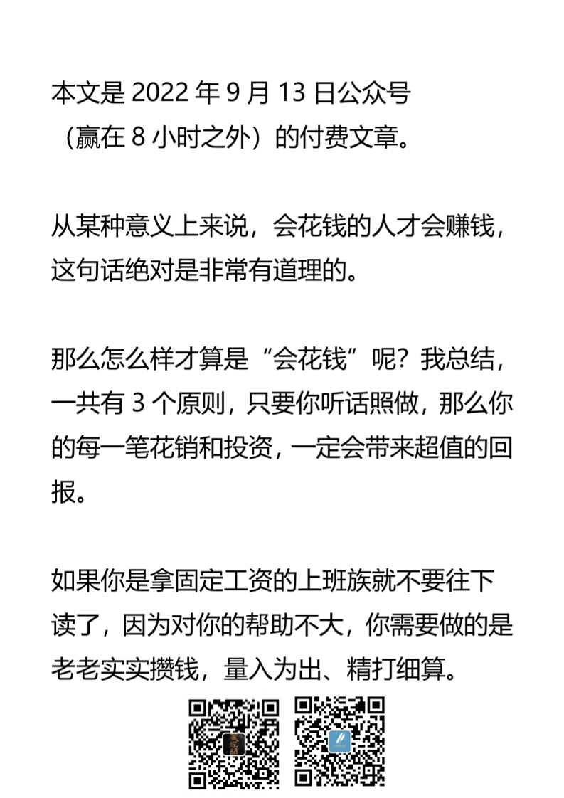 【付费文章078】花钱的3个黄金原则-读书社