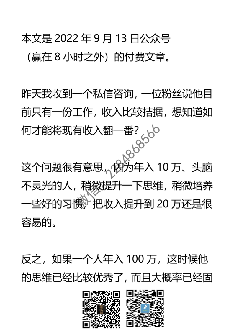【付费文章079】如何将收入翻一番？-读书社