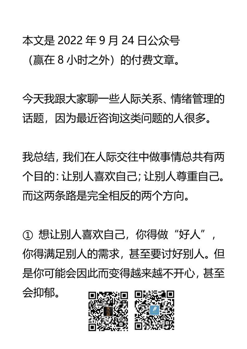 【付费文章080】如何成为一个“狠角色”？-读书社