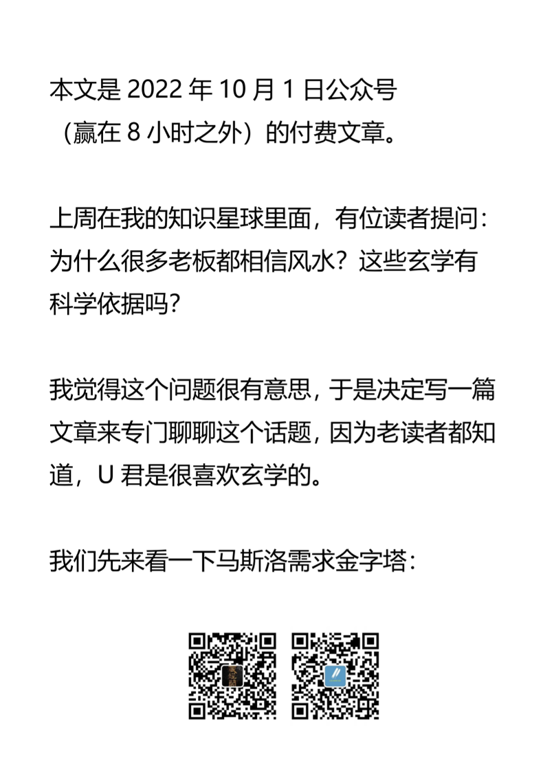 【付费文章081】为什么有钱人都信风水？-读书社