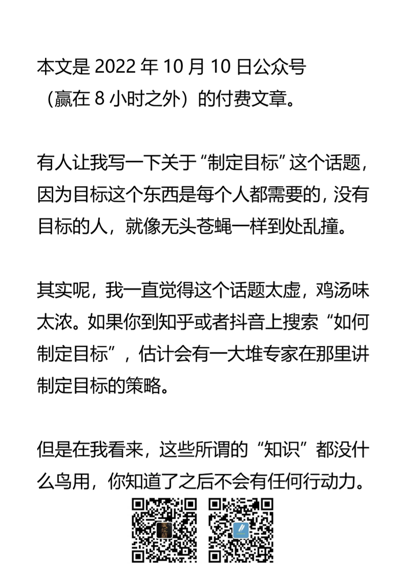 【付费文章083】如何制定赚钱的目标？-读书社