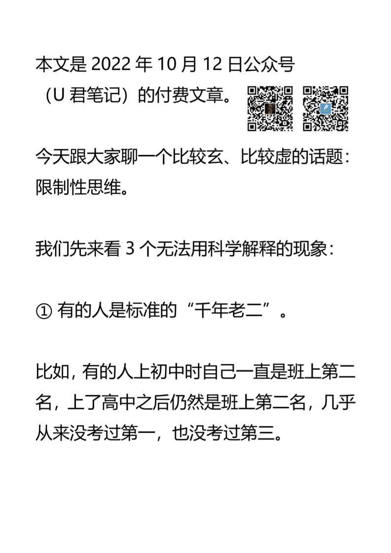 【付费文章084】如何突破“限制性思维”？-读书社