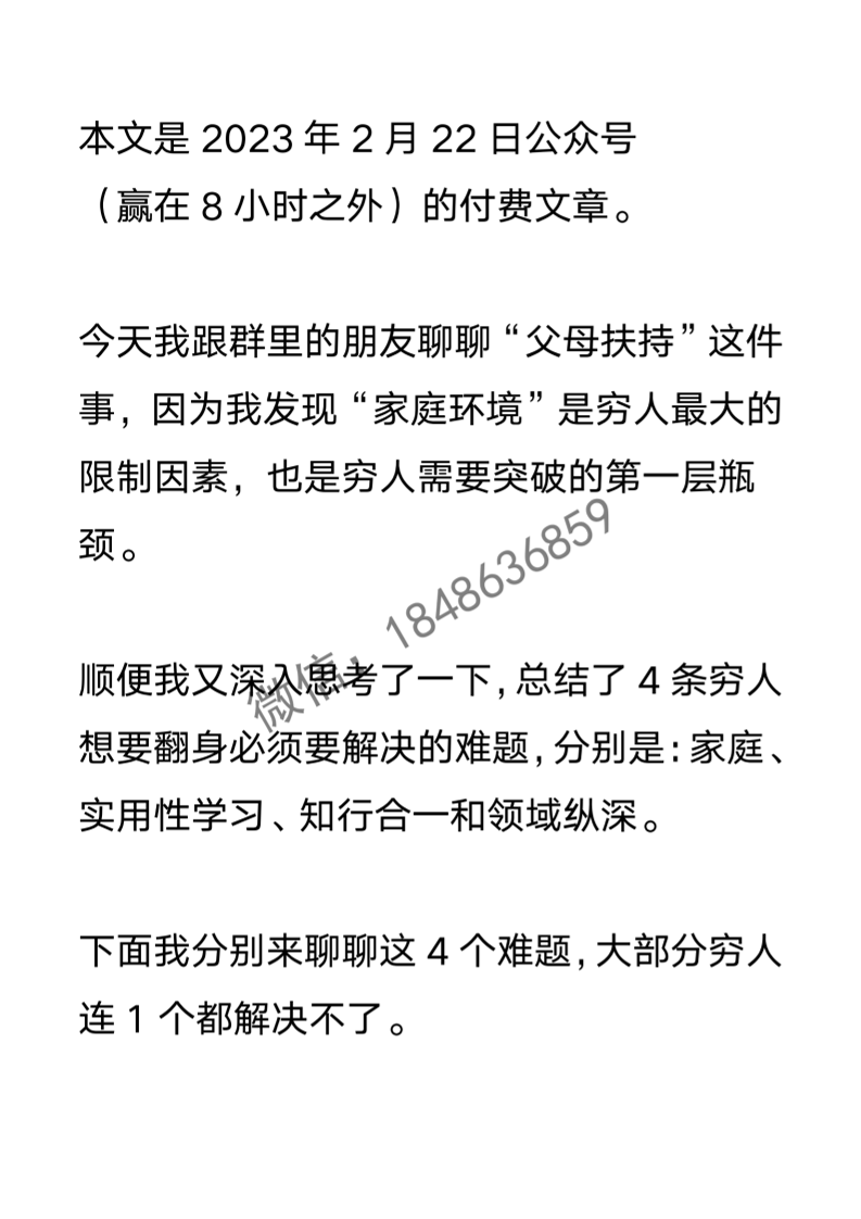【付费文章102】穷人的4大难题-读书社