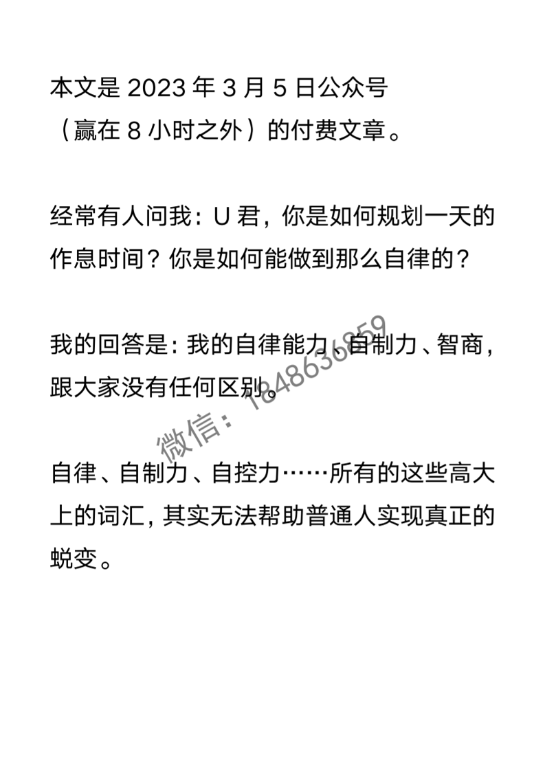 【付费文章104】自律没用-读书社