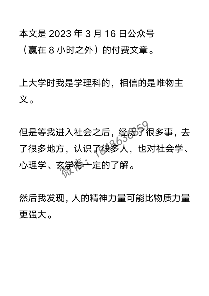 【付费文章105】人生3大精神支柱-读书社