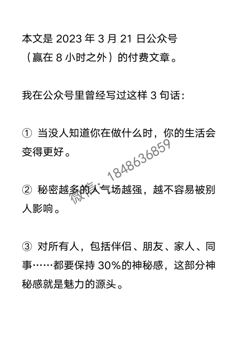 【付费文章106】神秘感-读书社