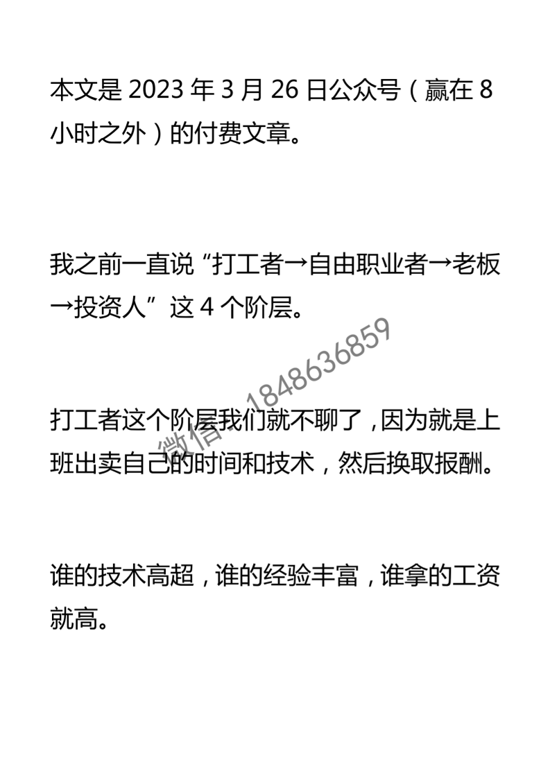 【付费文章107】利用信息差赚钱-读书社