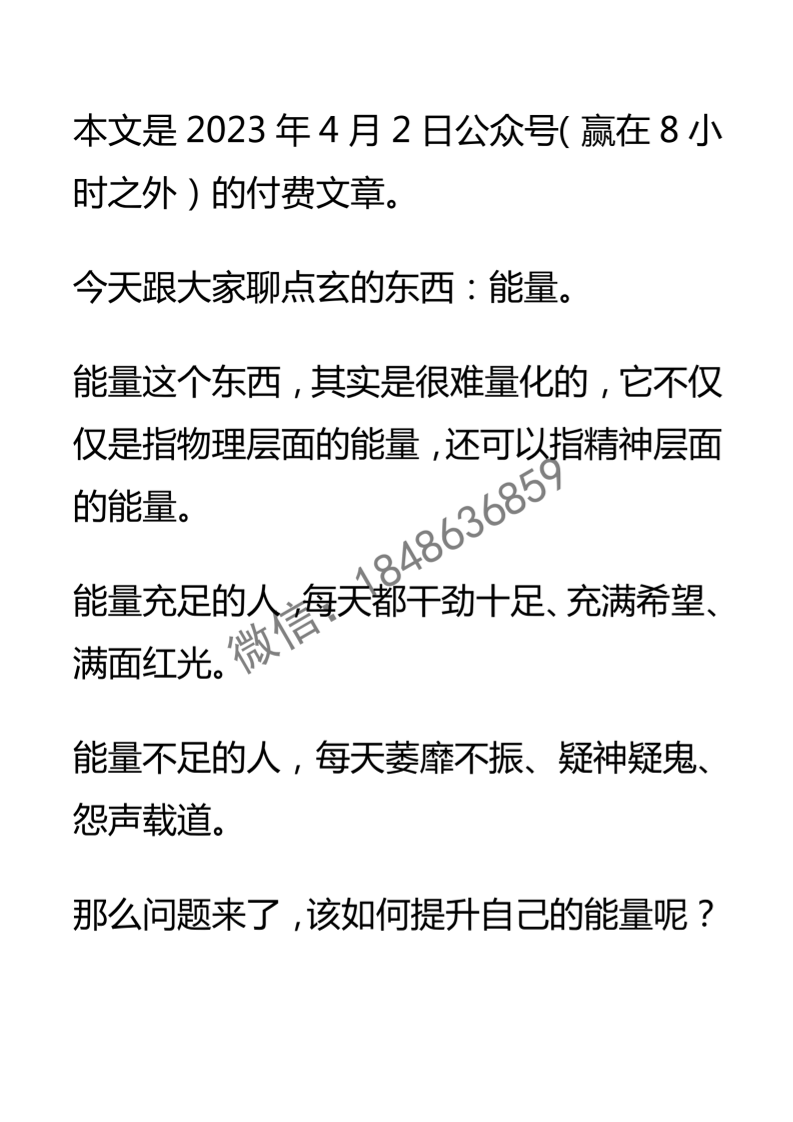 【付费文章108】获取能量的5个层级-读书社