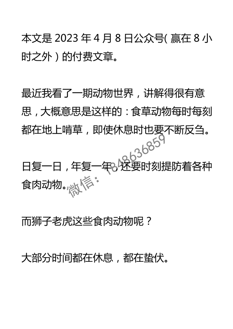 【付费文章109】食草动物的宿命-读书社