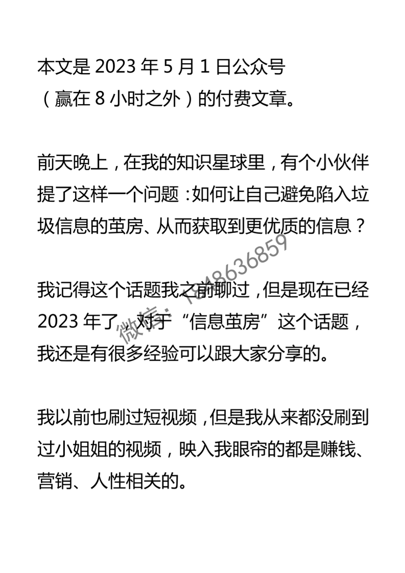 【付费文章112】刺穿信息茧房-读书社