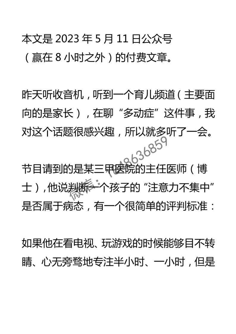 【付费文章114】注意力的3个层级-读书社