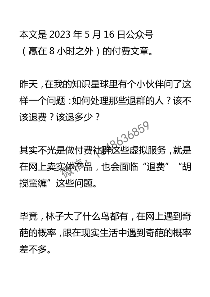 【付费文章115】如何处理退费问题？-读书社