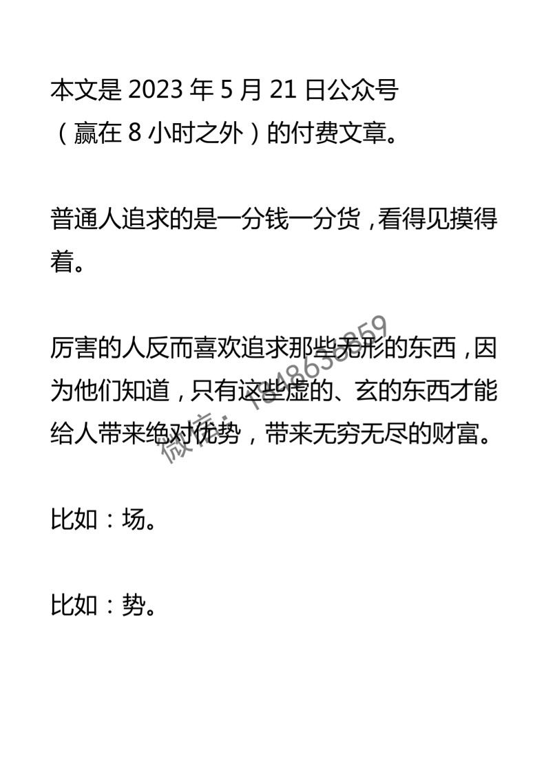 【付费文章116】造 势-读书社