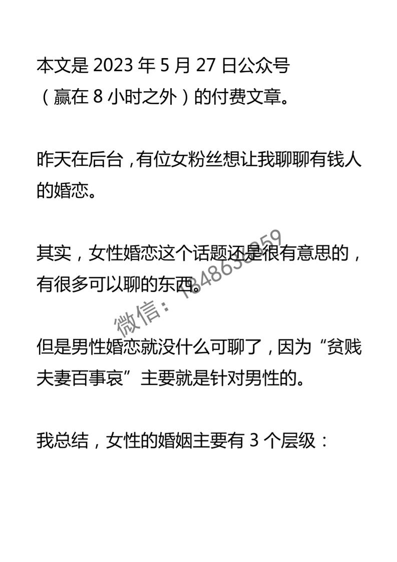 【付费文章117】女性婚姻3重天-读书社