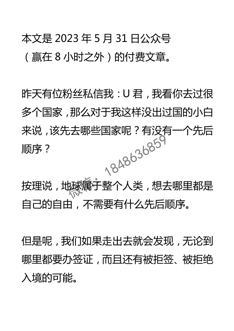 【付费文章118】最佳出国顺序-读书社