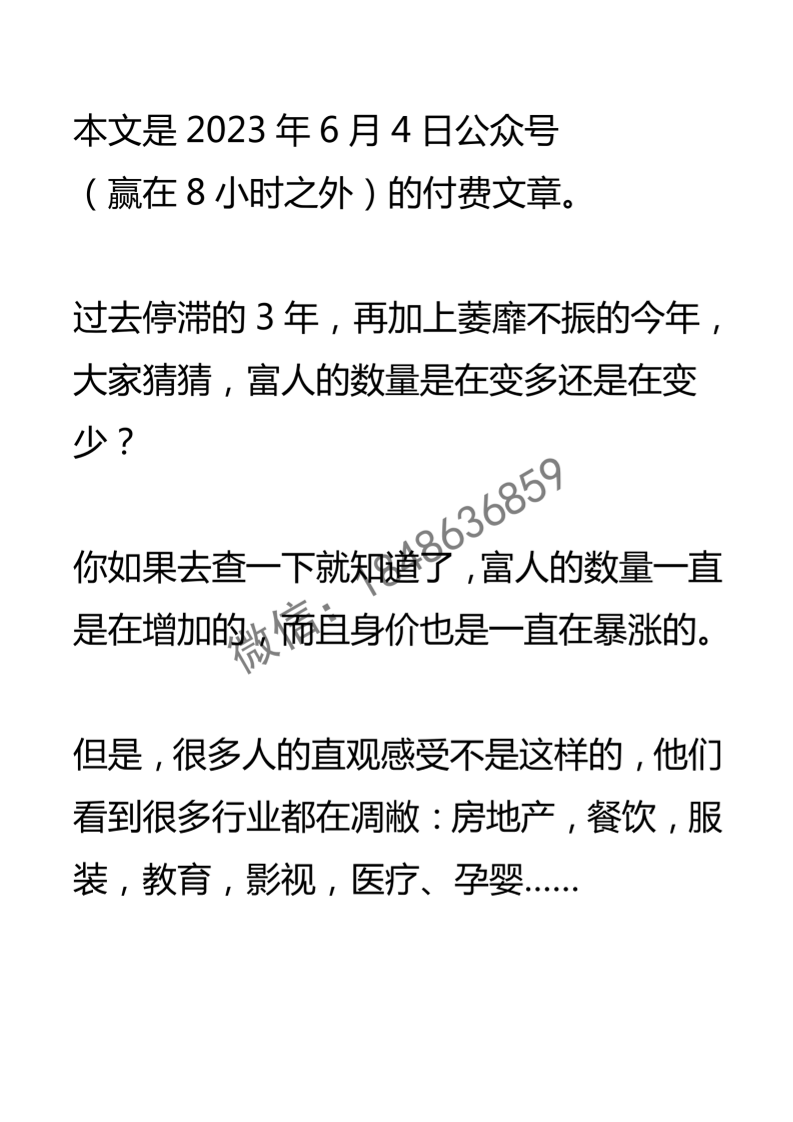 【付费文章119】一旦开窍，赚钱将会易如反掌-读书社