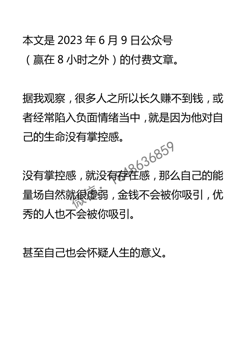 【付费文章120】掌控感的来源-读书社