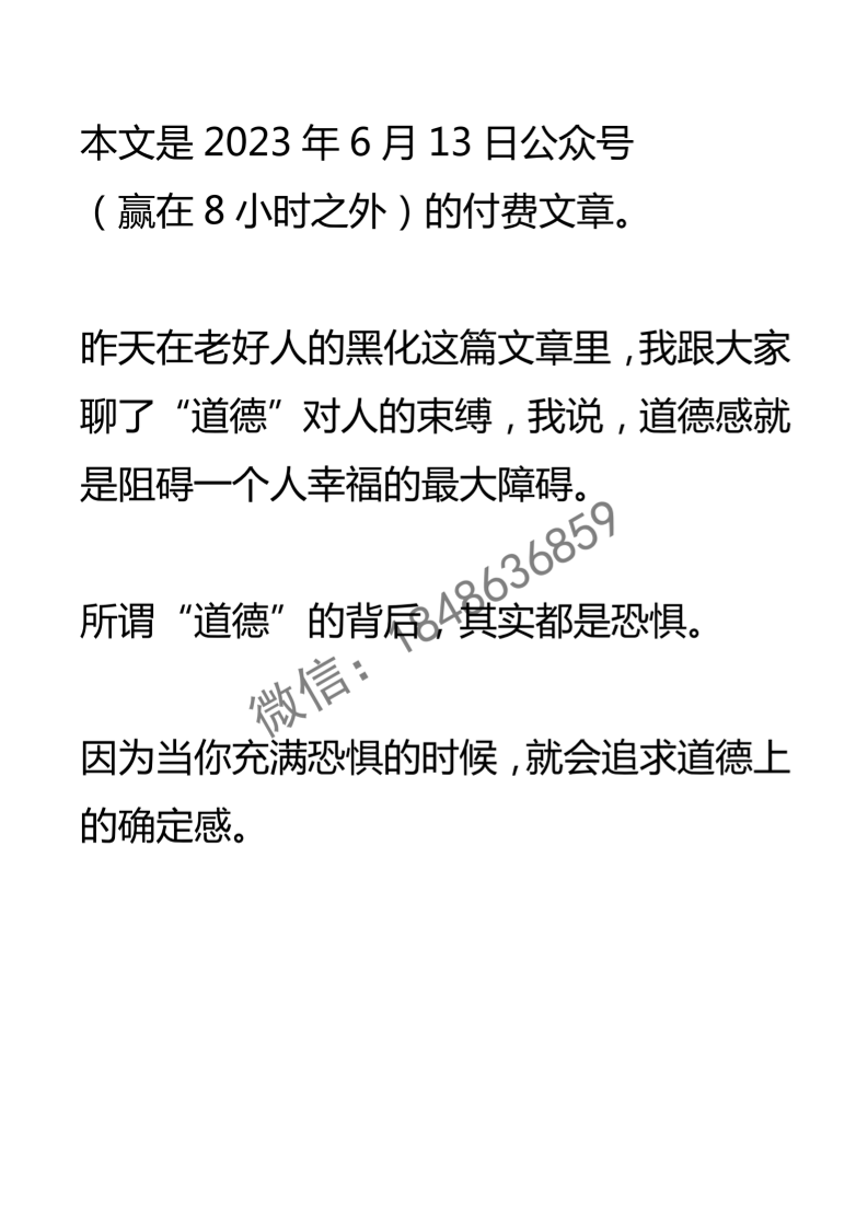 【付费文章121】屌丝逆袭的5重羞耻-读书社