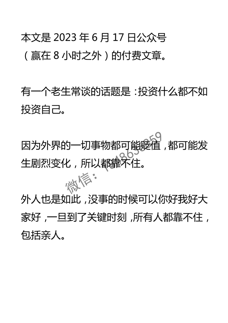 【付费文章122】投资自己的5种方式-读书社