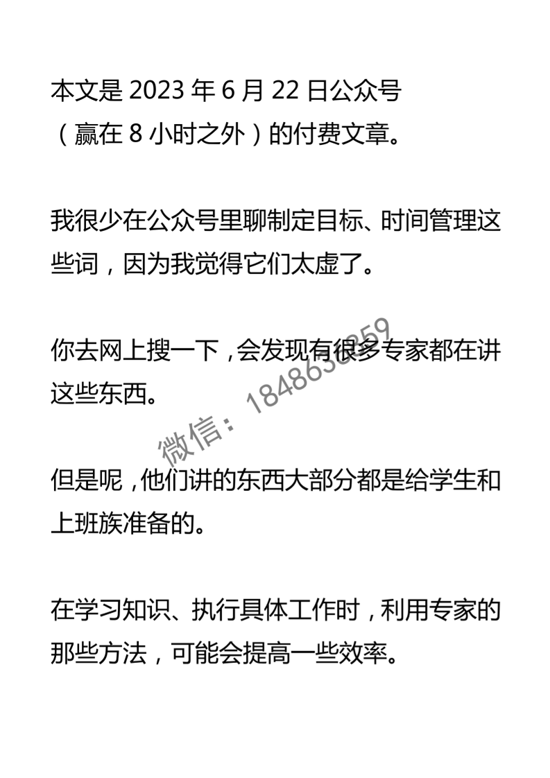 【付费文章123】制定目标的3个黄金法则-读书社