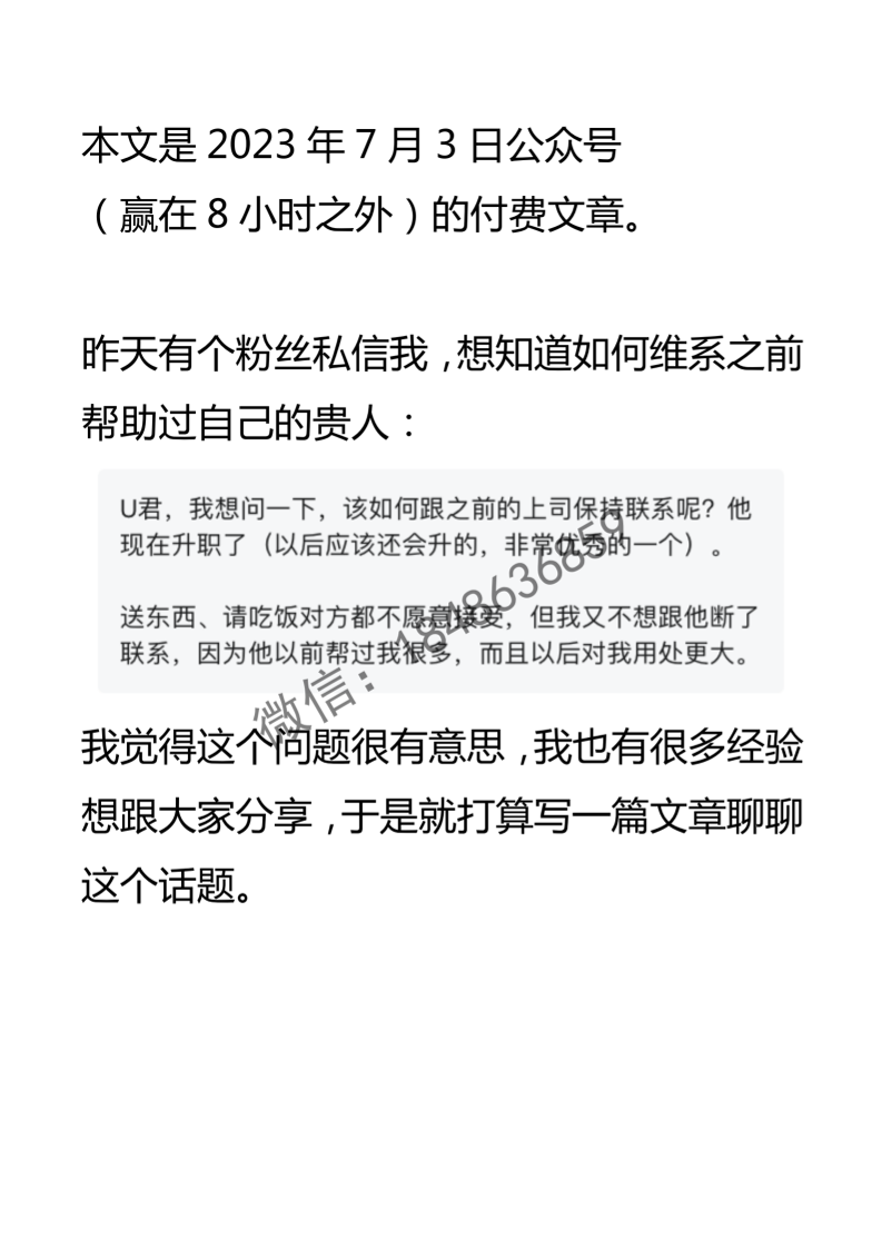 【付费文章125】结交贵人的6个思路-读书社