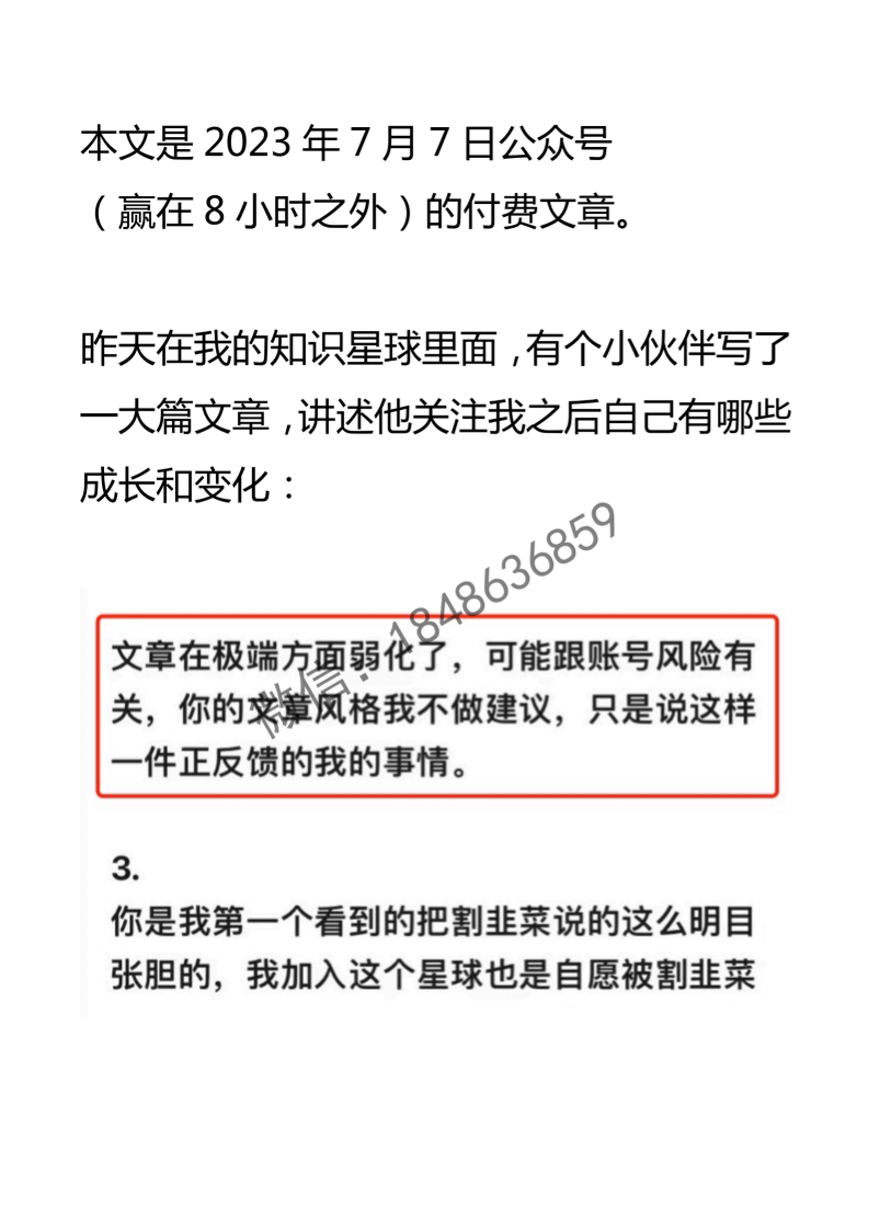 【付费文章126】终极责任法宝：不疯魔不成活-读书社