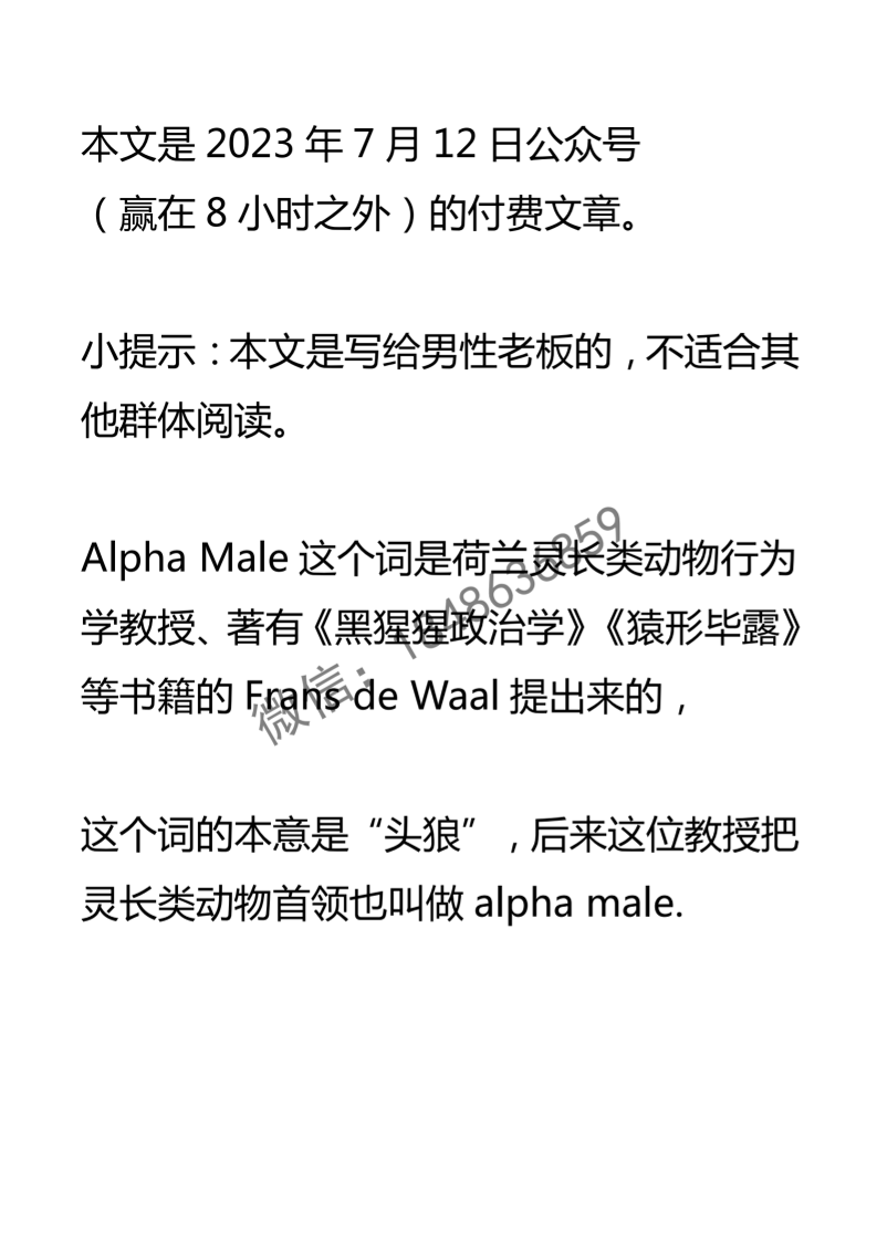 【付费文章127】成为Alpha Male-读书社