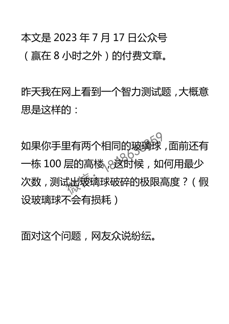 【付费文章128】向上跃迁的玻璃球-读书社
