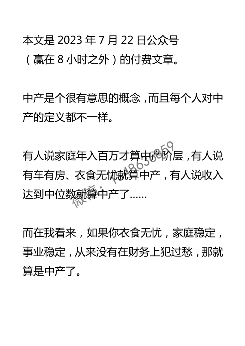 【付费文章129】让中产返贫的5大陷阱-读书社