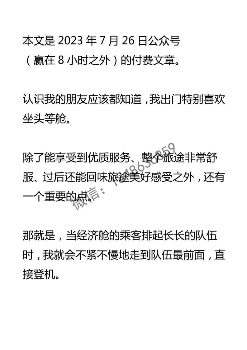 【付费文章130】高人一等的感觉-读书社