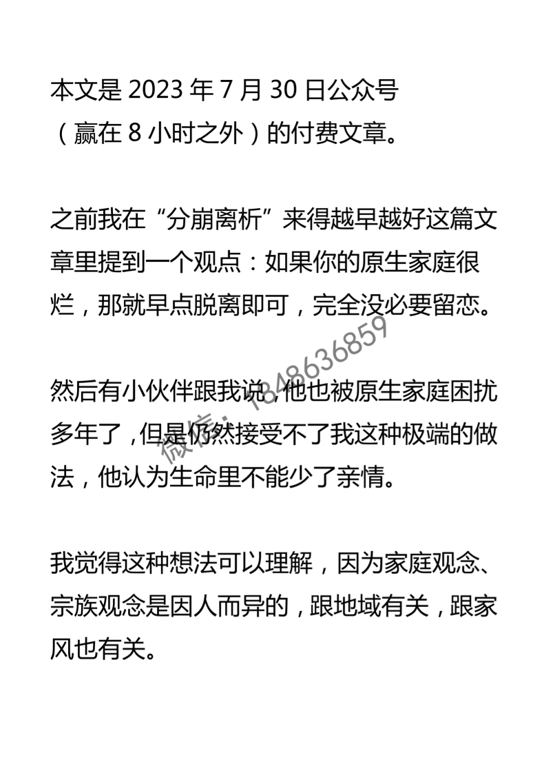 【付费文章131】原生家庭自救指南-读书社