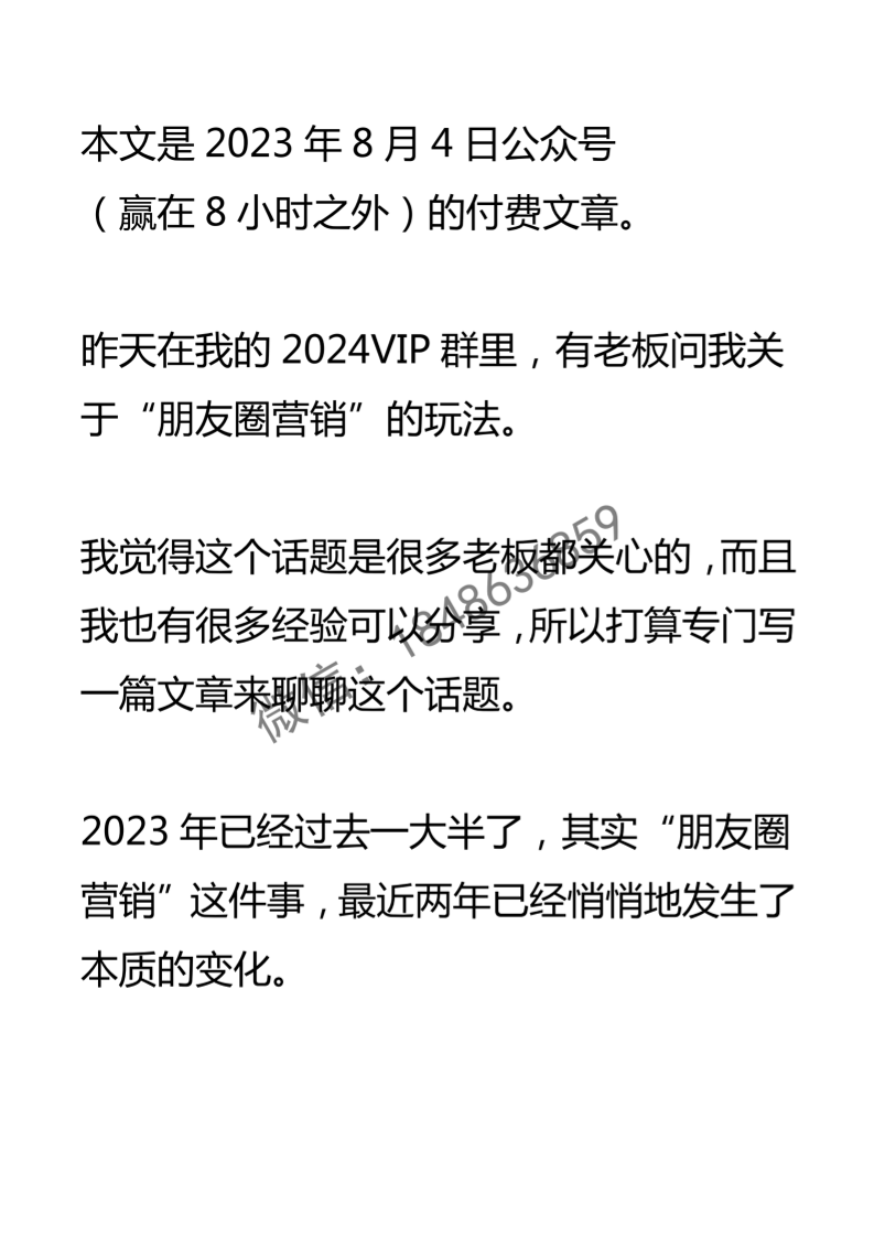 【付费文章132】“朋友圈营销”的新玩法-读书社