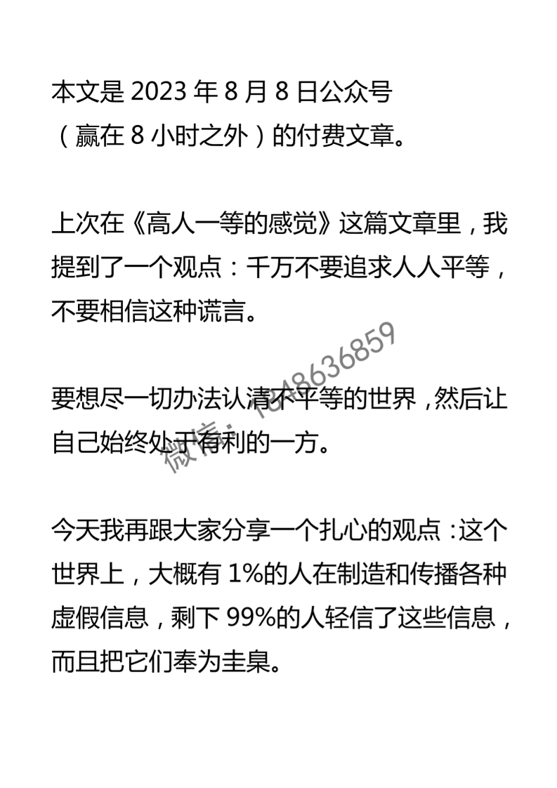 【付费文章133】有钱人的烟雾弹-读书社