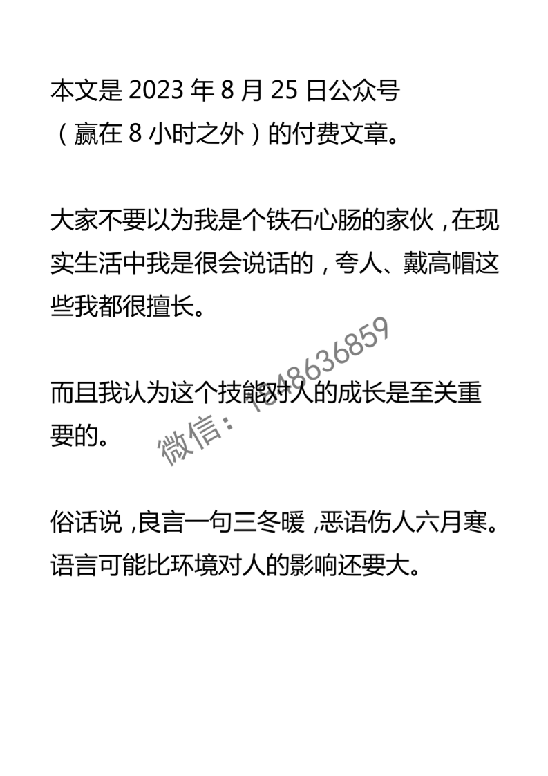 【付费文章137】夸人术-读书社