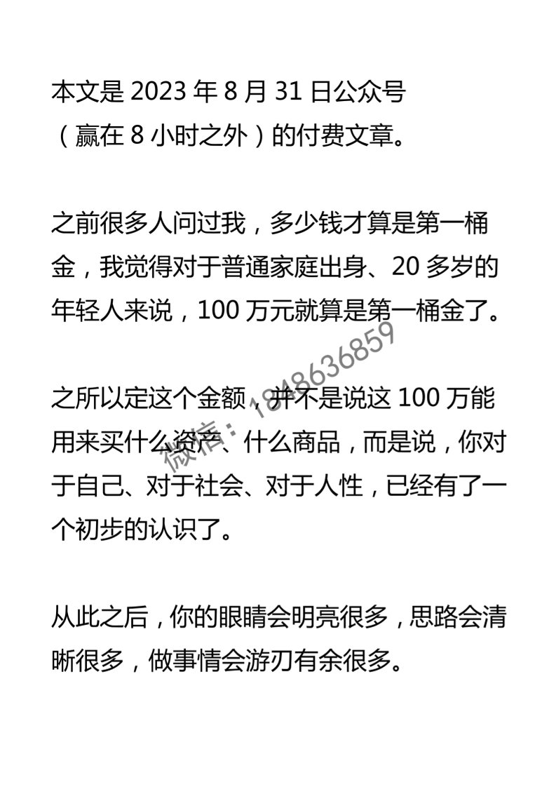 【付费文章138】让人贫穷的7大陷阱-读书社