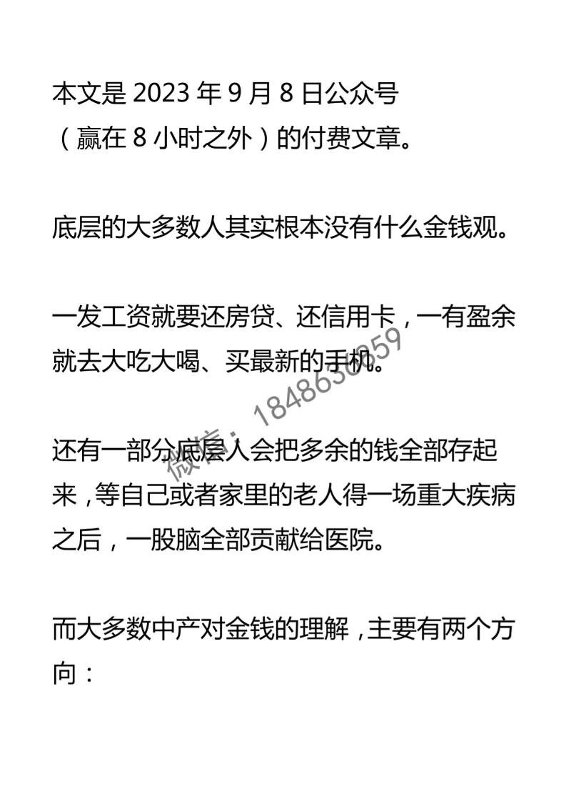 【付费文章140】100万元的威力-读书社