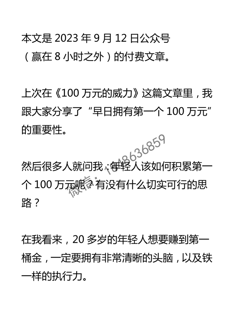 【付费文章141】如何快速赚到第一桶金-读书社