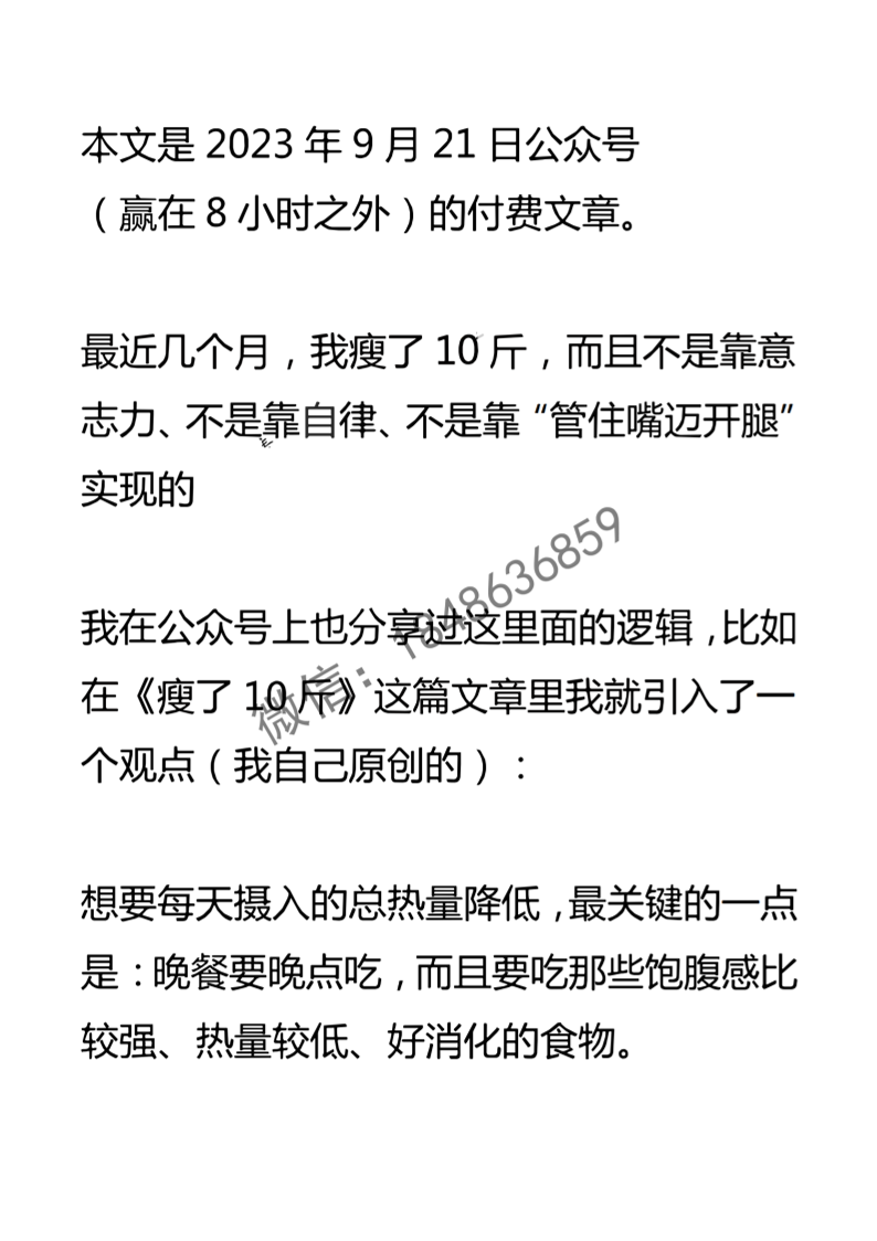 【付费文章143】如何戒除「社交APP成瘾症」？-读书社