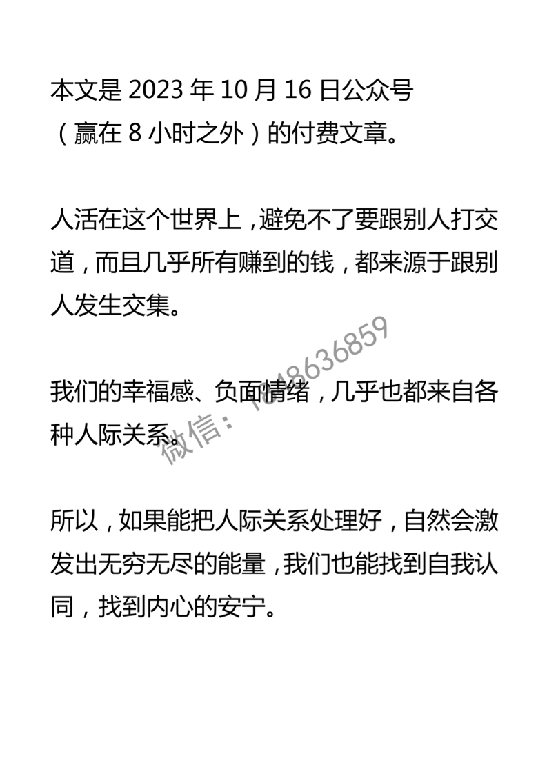 【付费文章149】尽早暴露自己的缺点-读书社