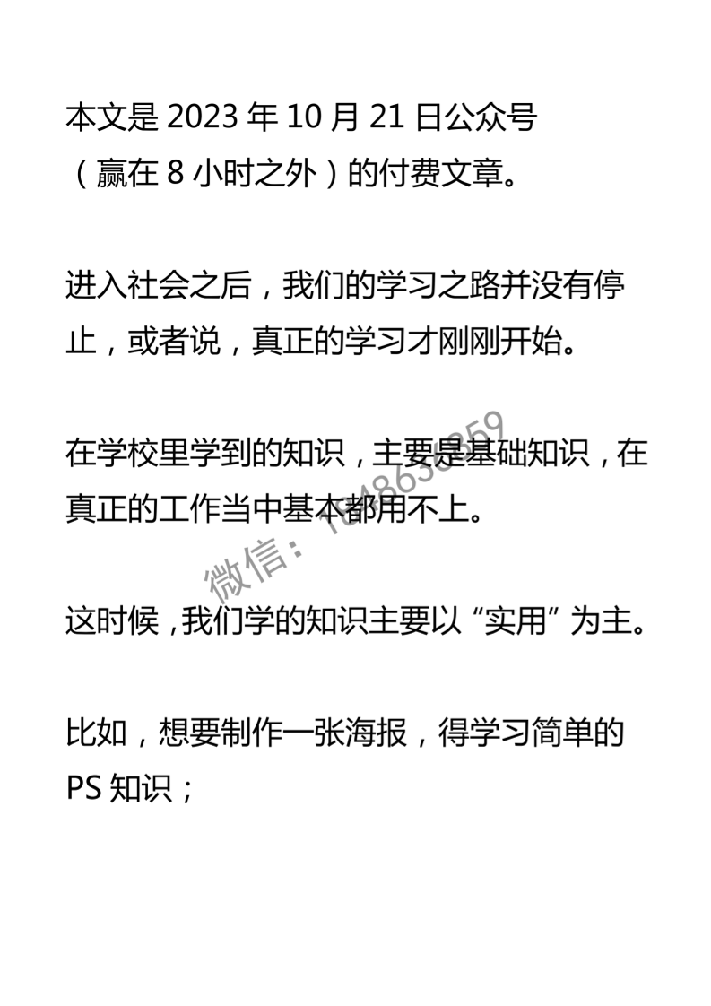 【付费文章150】花钱拜师，突破自学瓶颈-读书社