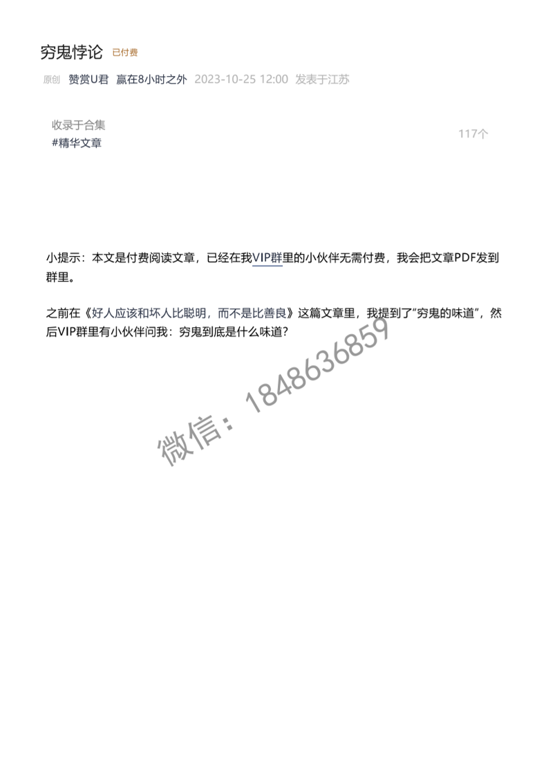 【付费文章151】穷鬼悖论-读书社