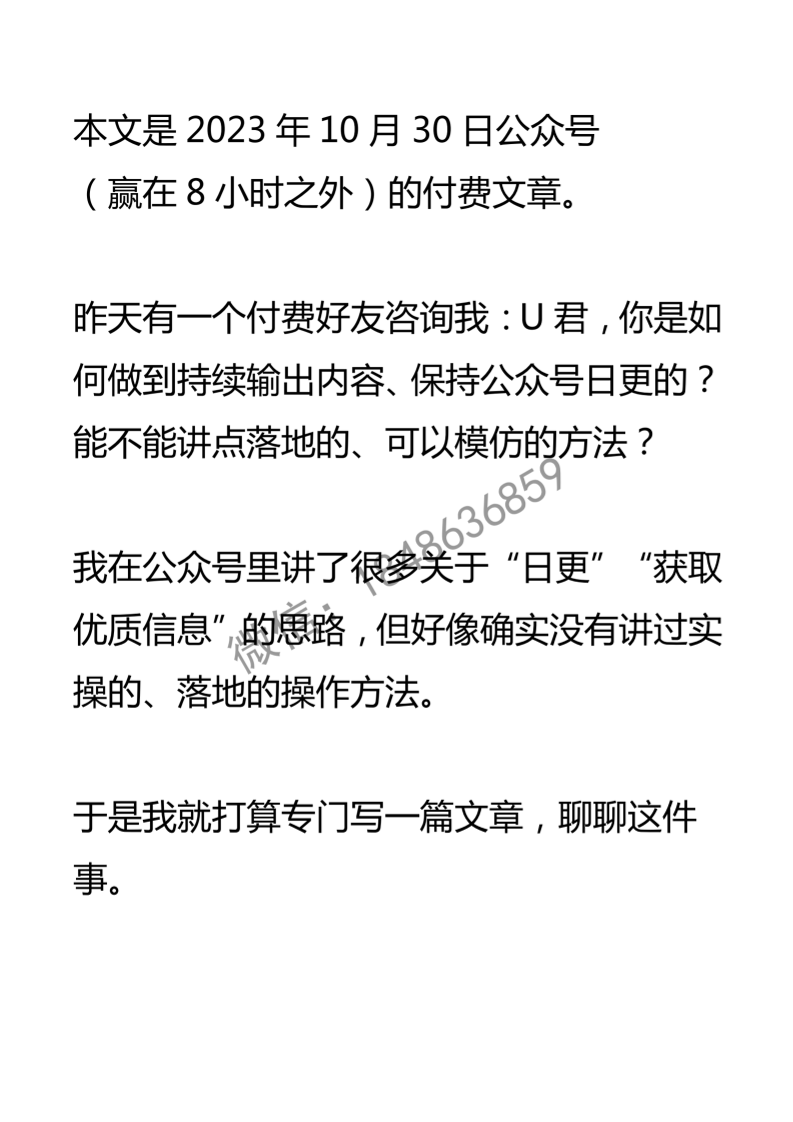 【付费文章152】持续输出的秘诀-读书社