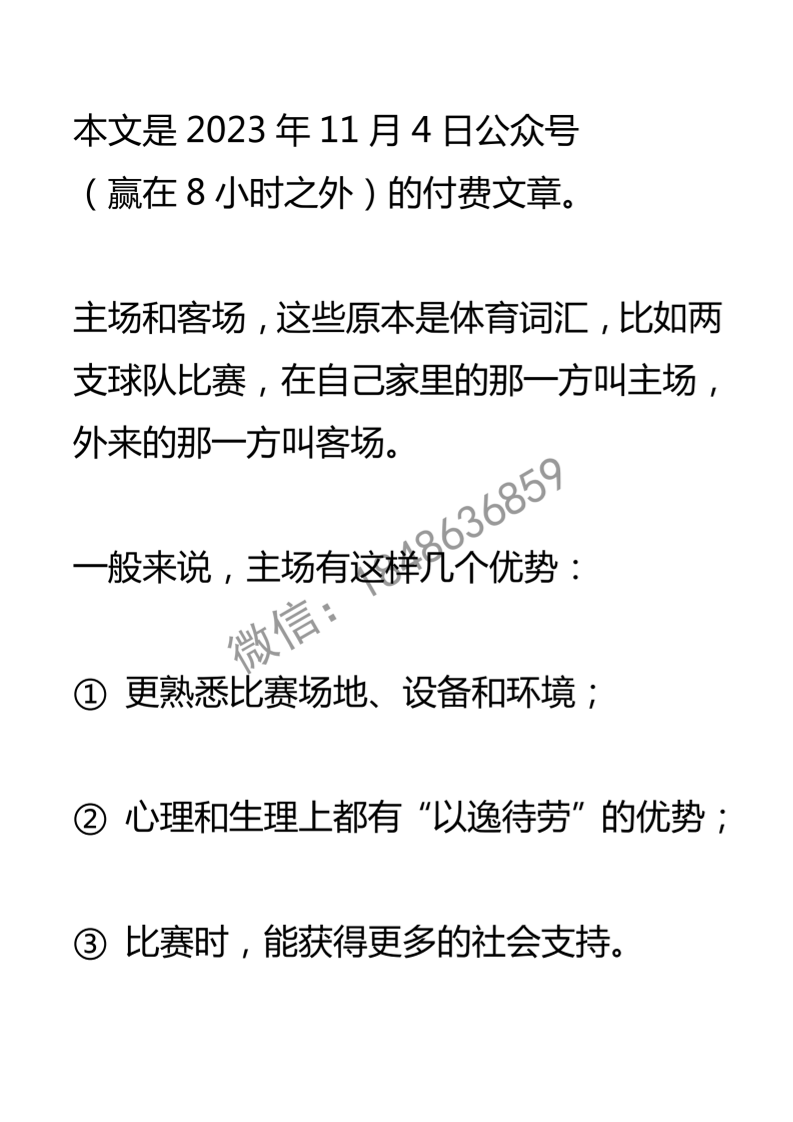 【付费文章153】“主场思维”的优势-读书社
