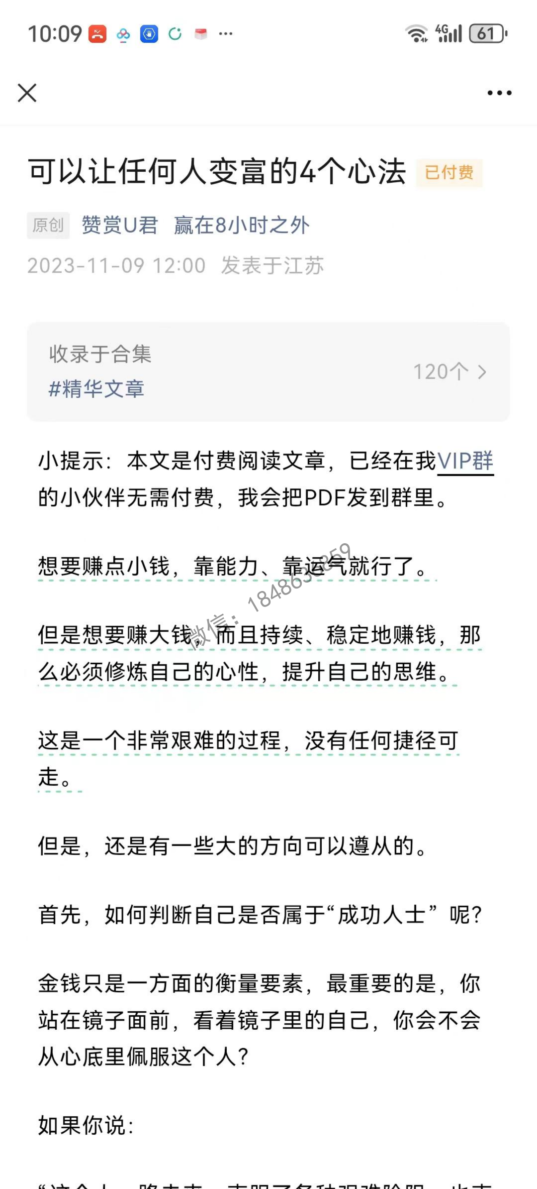 【付费文章154】可以让任何人变富的4个心法-读书社