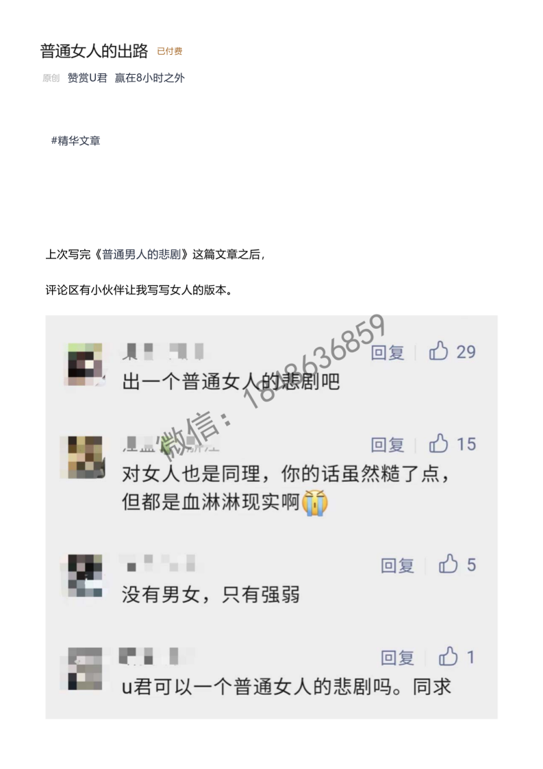 【付费文章155】普通女人的出路-读书社