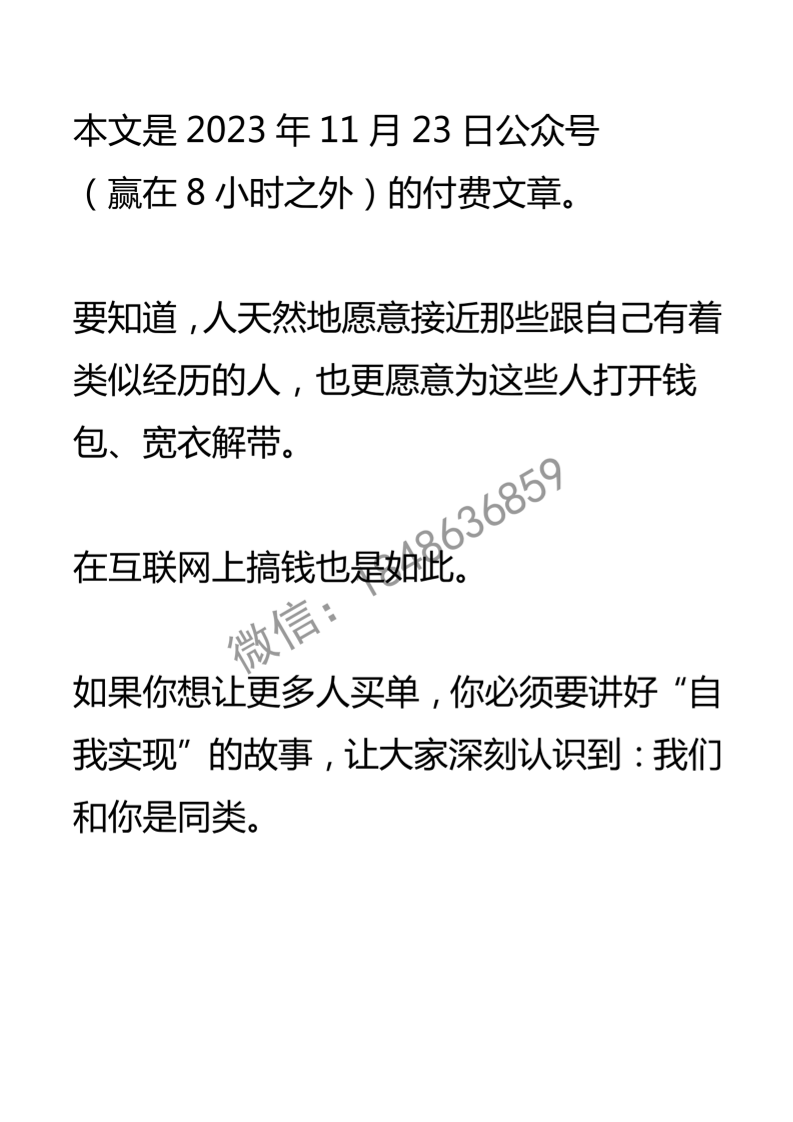 【付费文章157】“逆袭故事”才是收钱利器-读书社