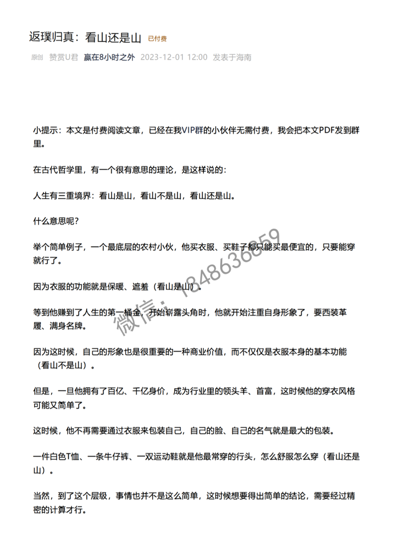 【付费文章159】返璞归真，看山还是山-读书社