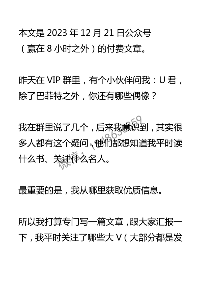 【付费文章163】我从哪里获取优质信息？-读书社